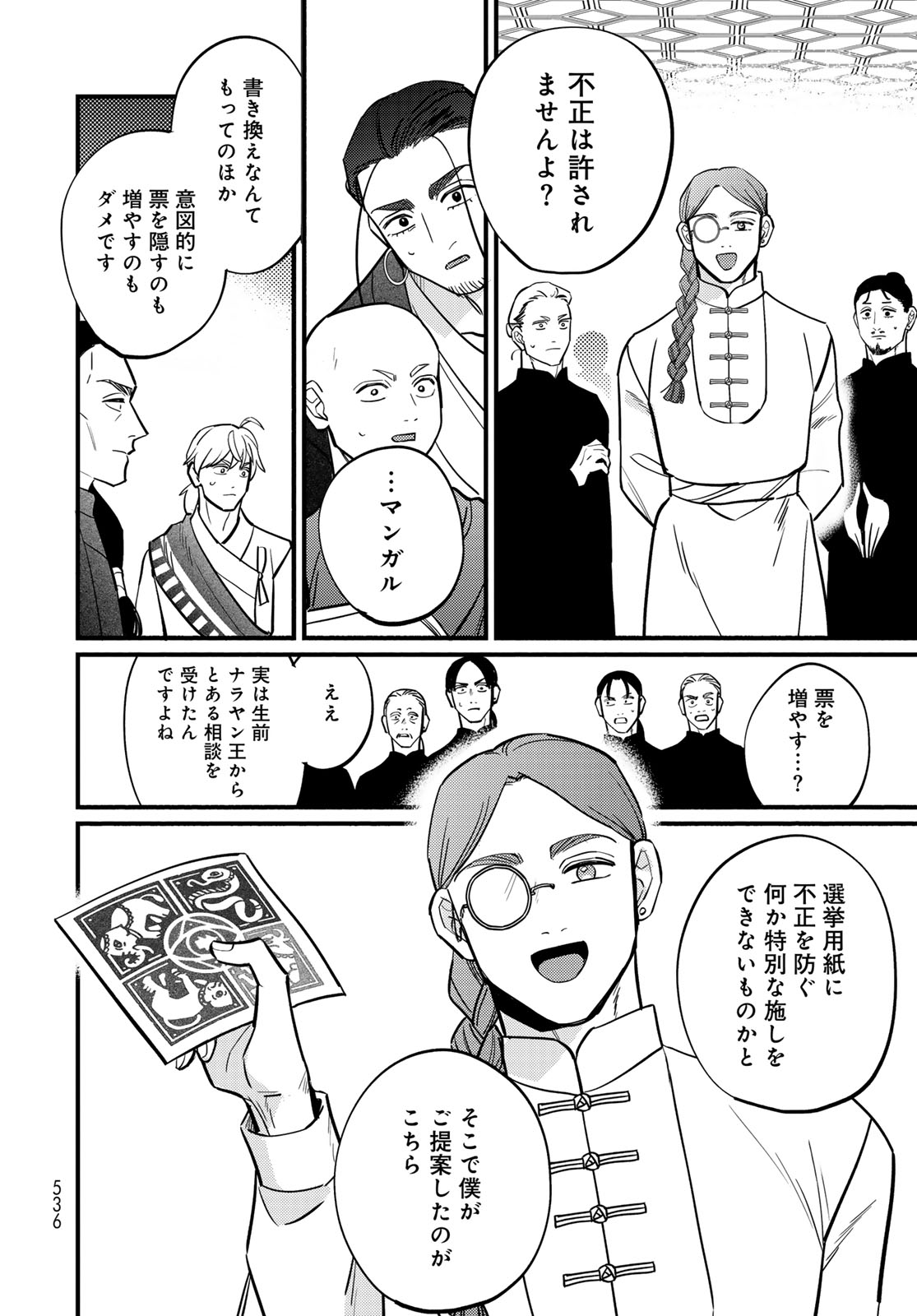 Shamballad Chapter 17 18ページ