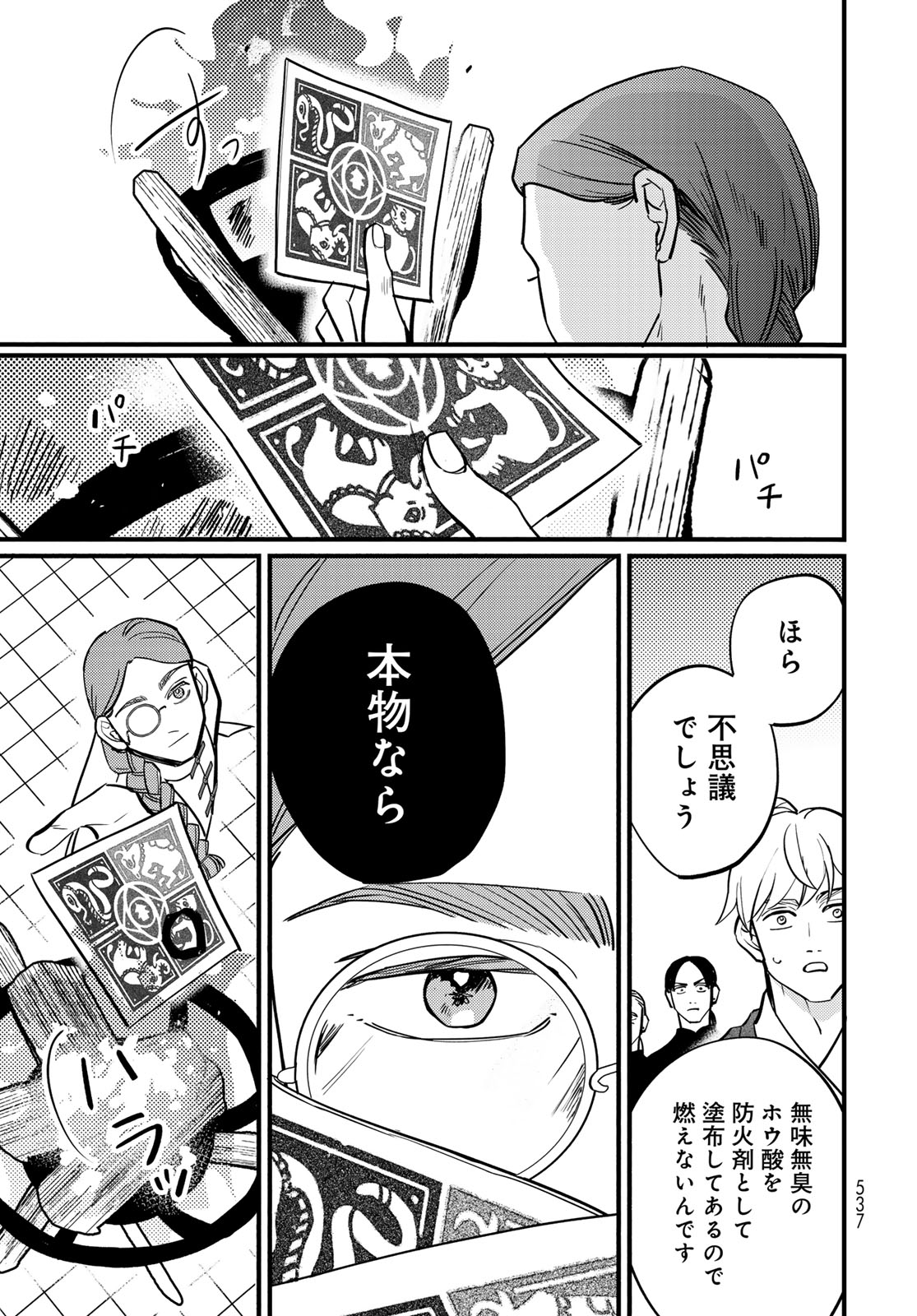 Shamballad Chapter 17 19ページ