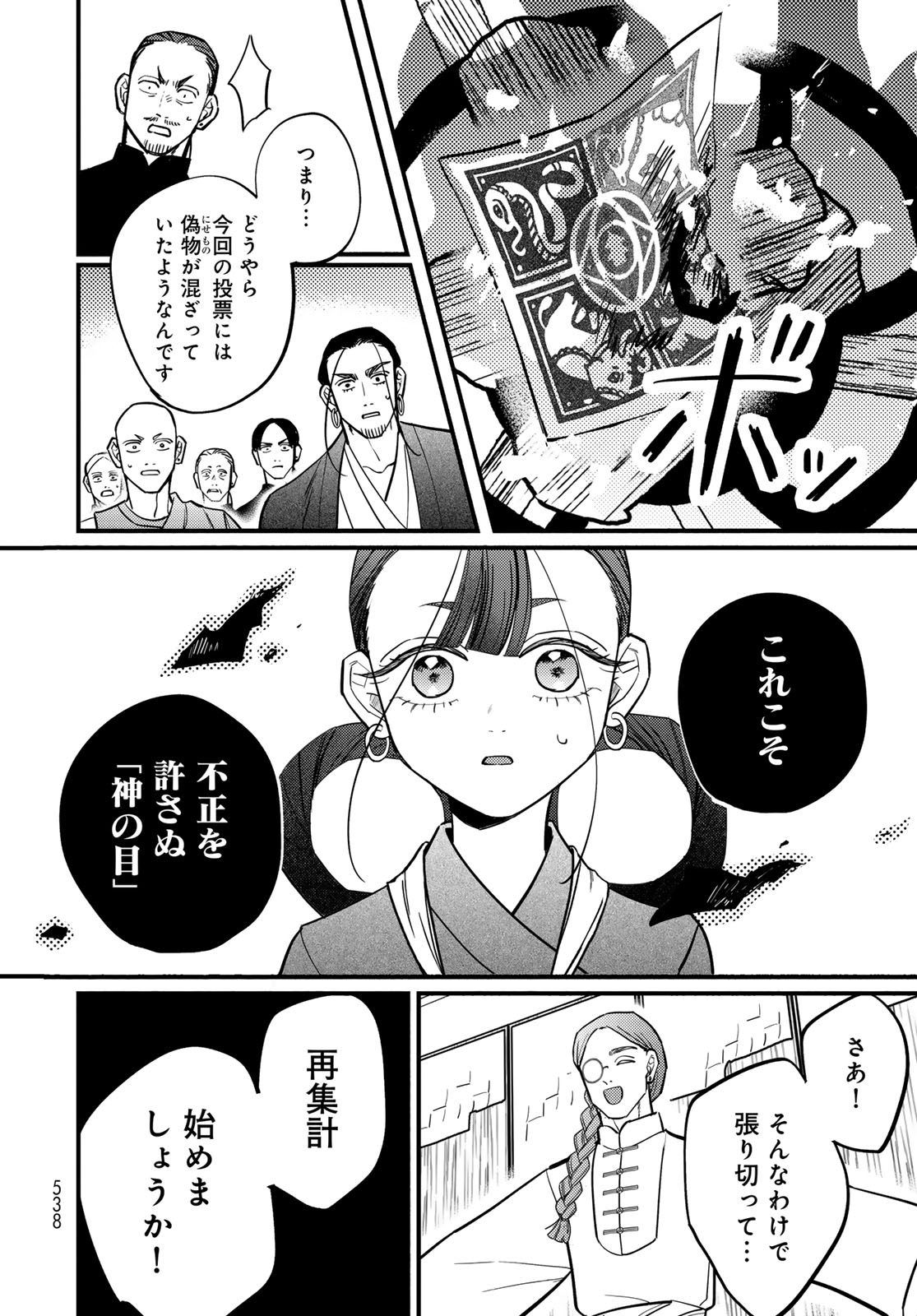Shamballad Chapter 17 20ページ