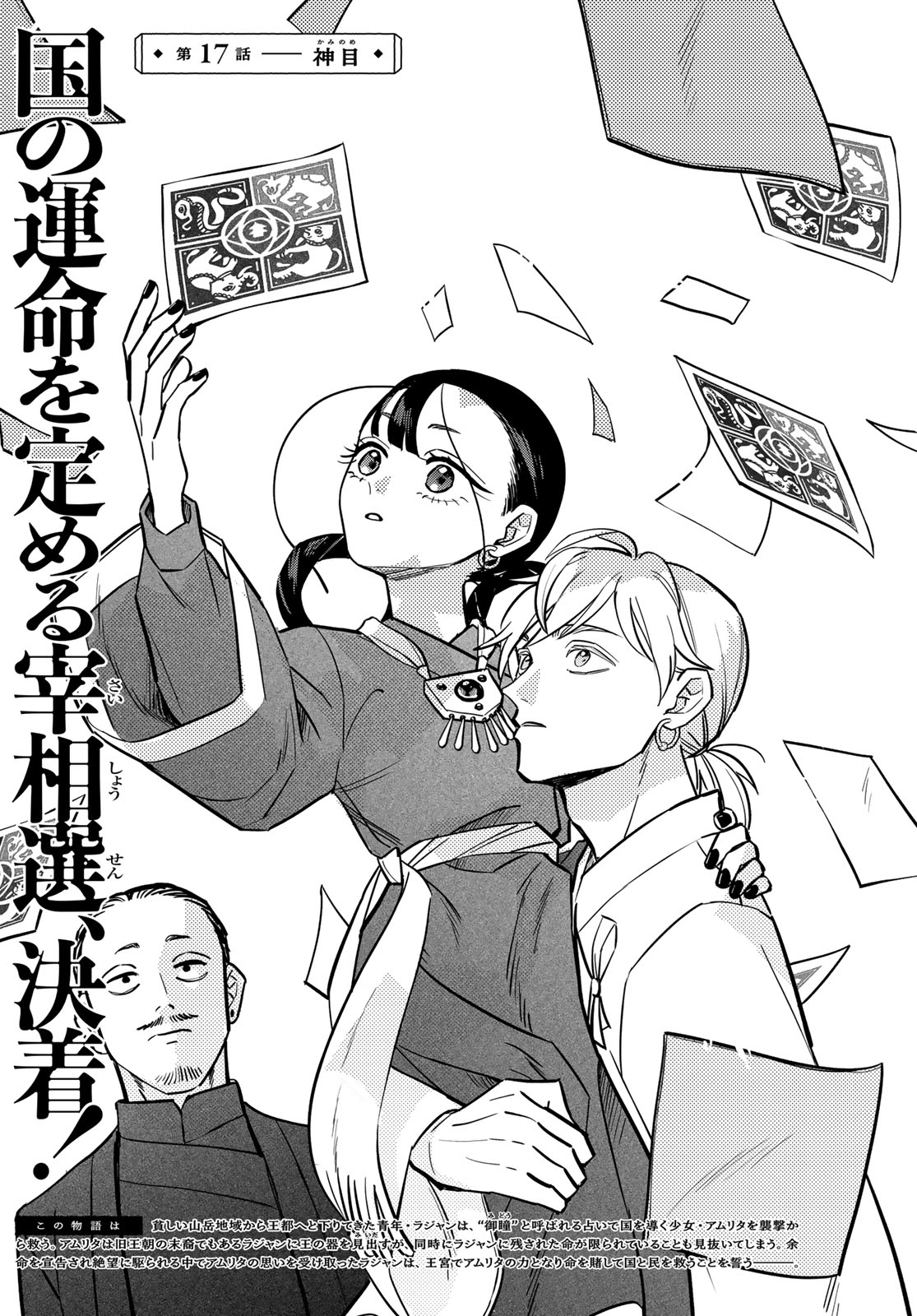 Shamballad Chapter 17 3ページ