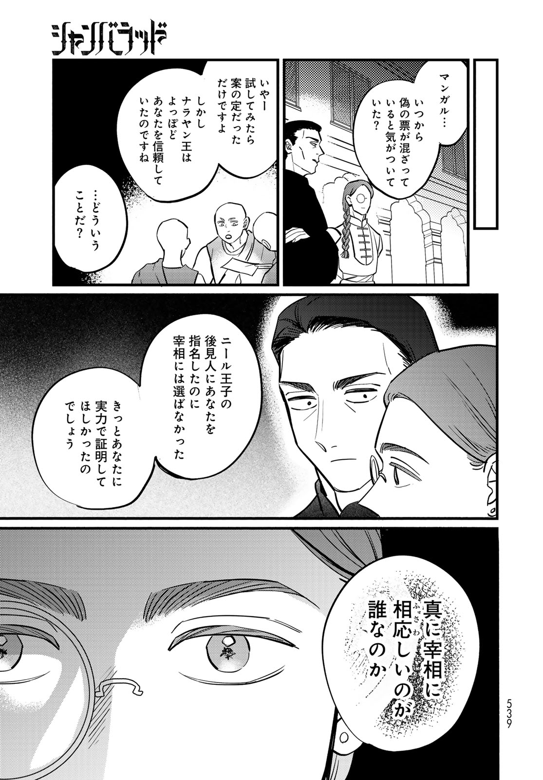 Shamballad Chapter 17 21ページ