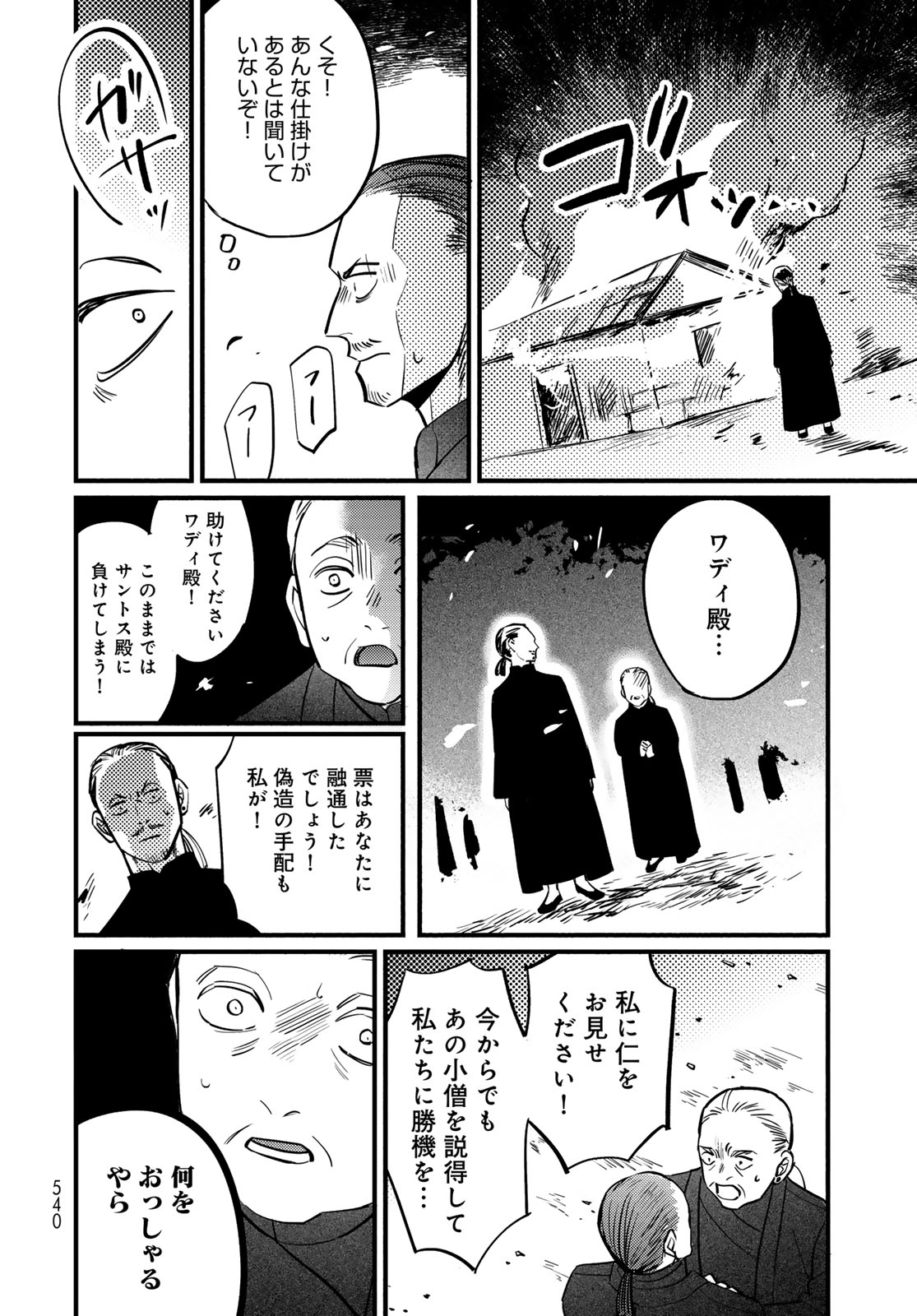 Shamballad Chapter 17 22ページ