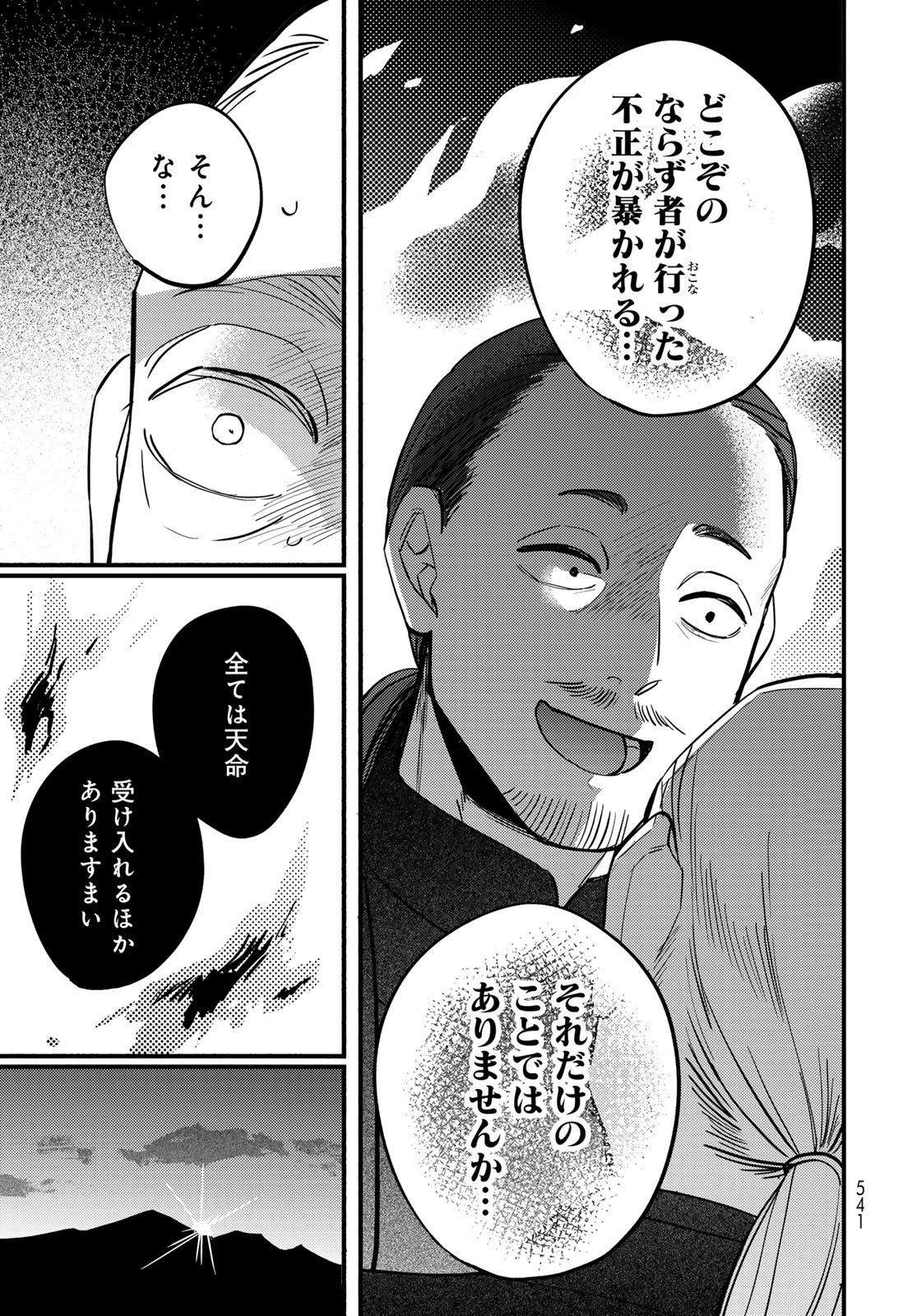 Shamballad Chapter 17 23ページ