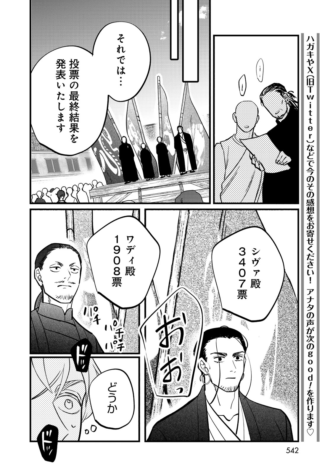Shamballad Chapter 17 24ページ