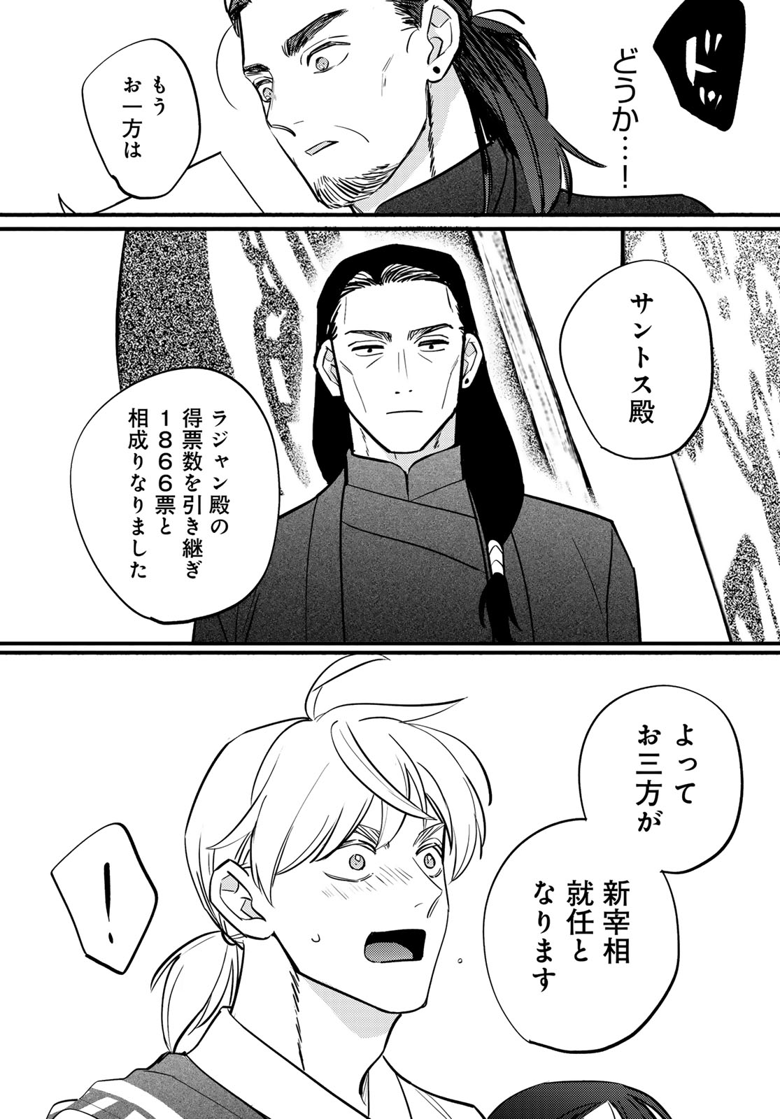 Shamballad Chapter 17 25ページ