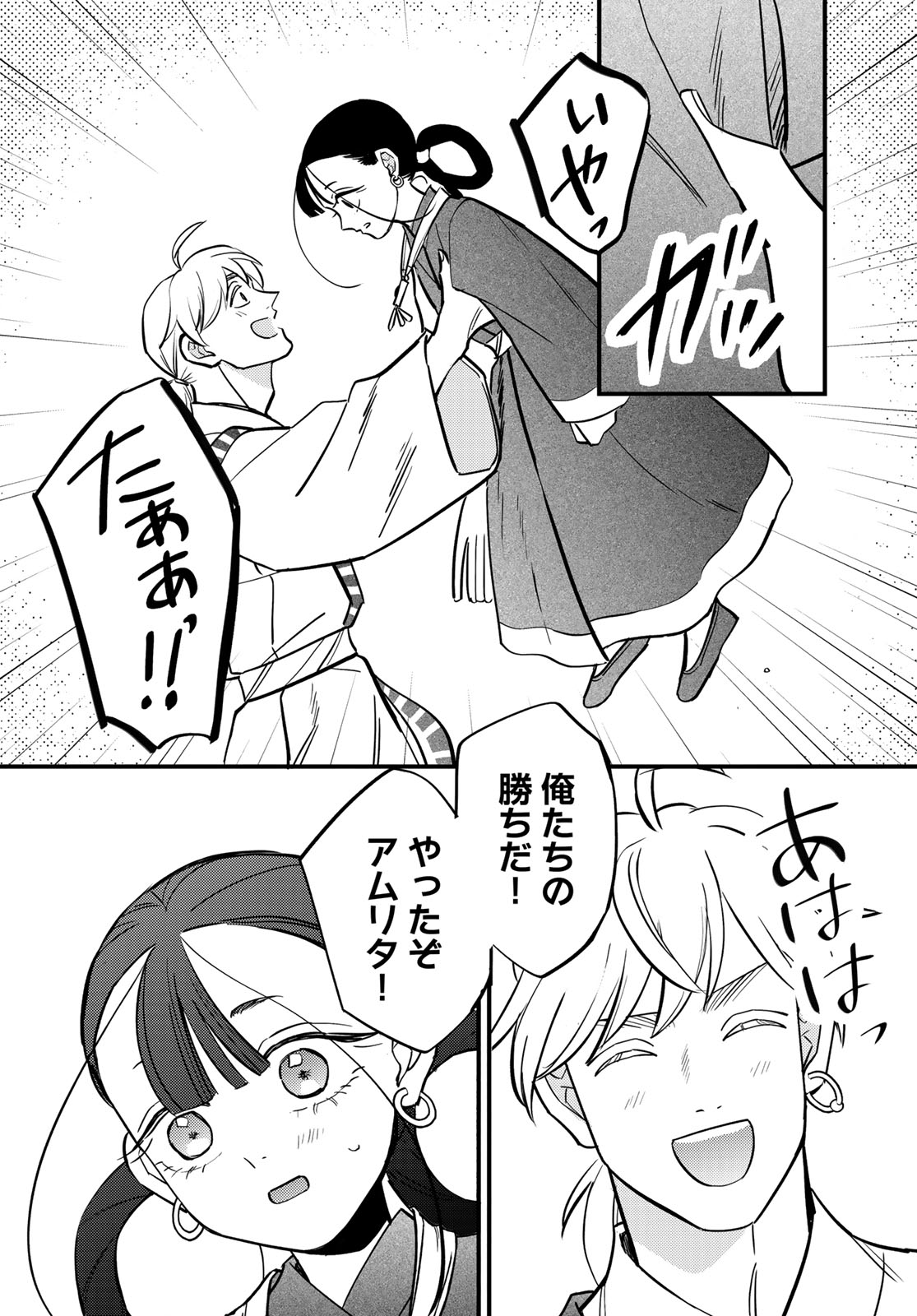 Shamballad Chapter 17 26ページ