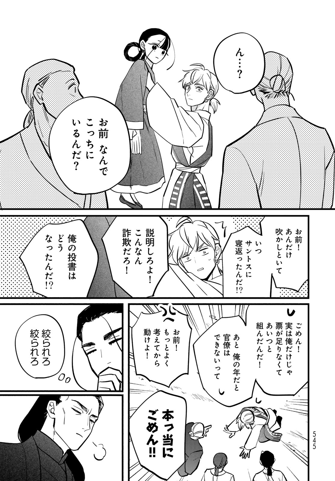 Shamballad Chapter 17 27ページ