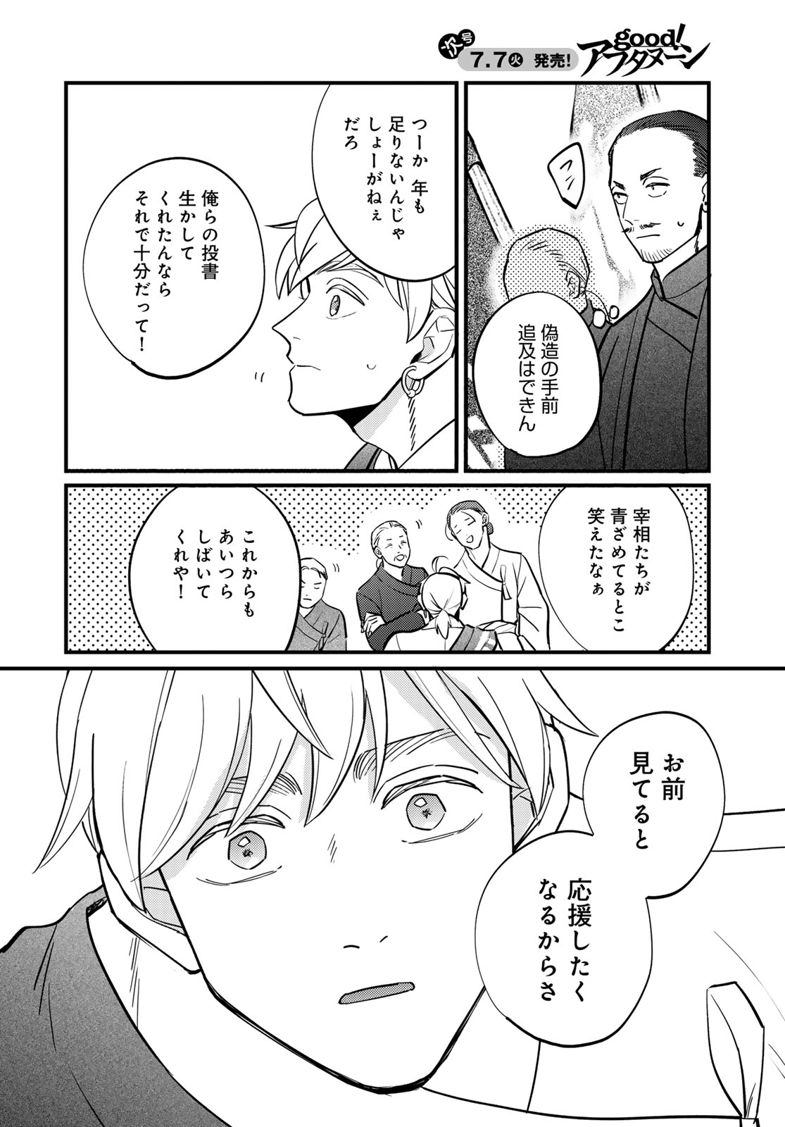 Shamballad Chapter 17 28ページ