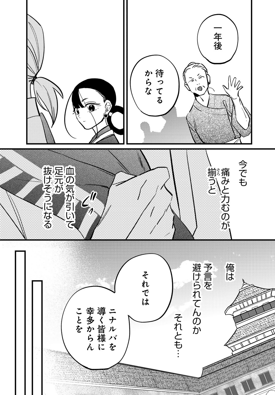 Shamballad Chapter 17 29ページ