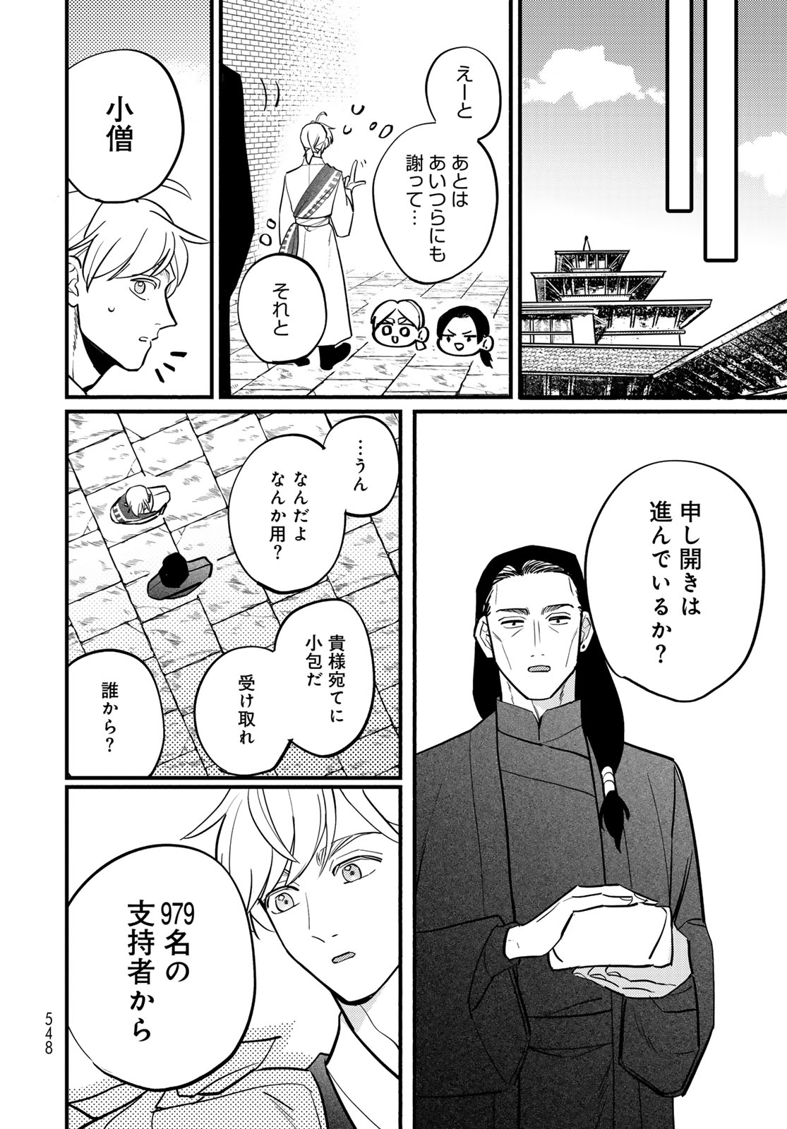 Shamballad Chapter 17 30ページ