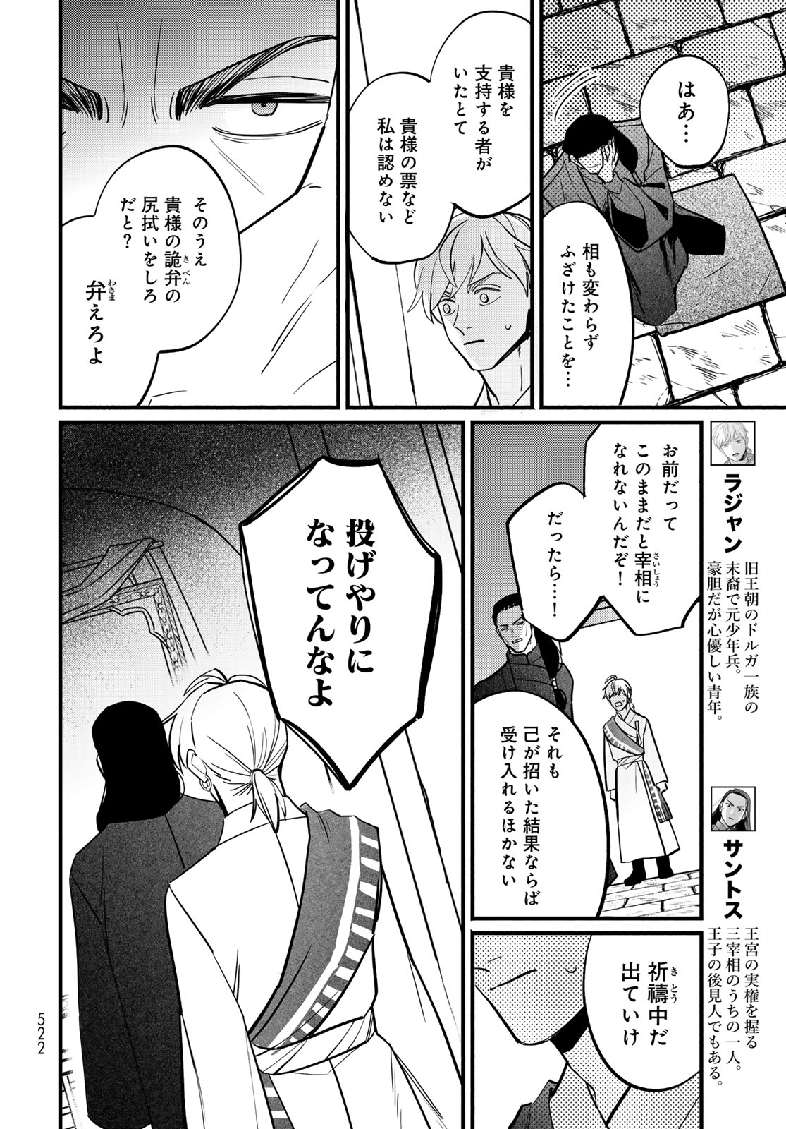 Shamballad Chapter 17 4ページ
