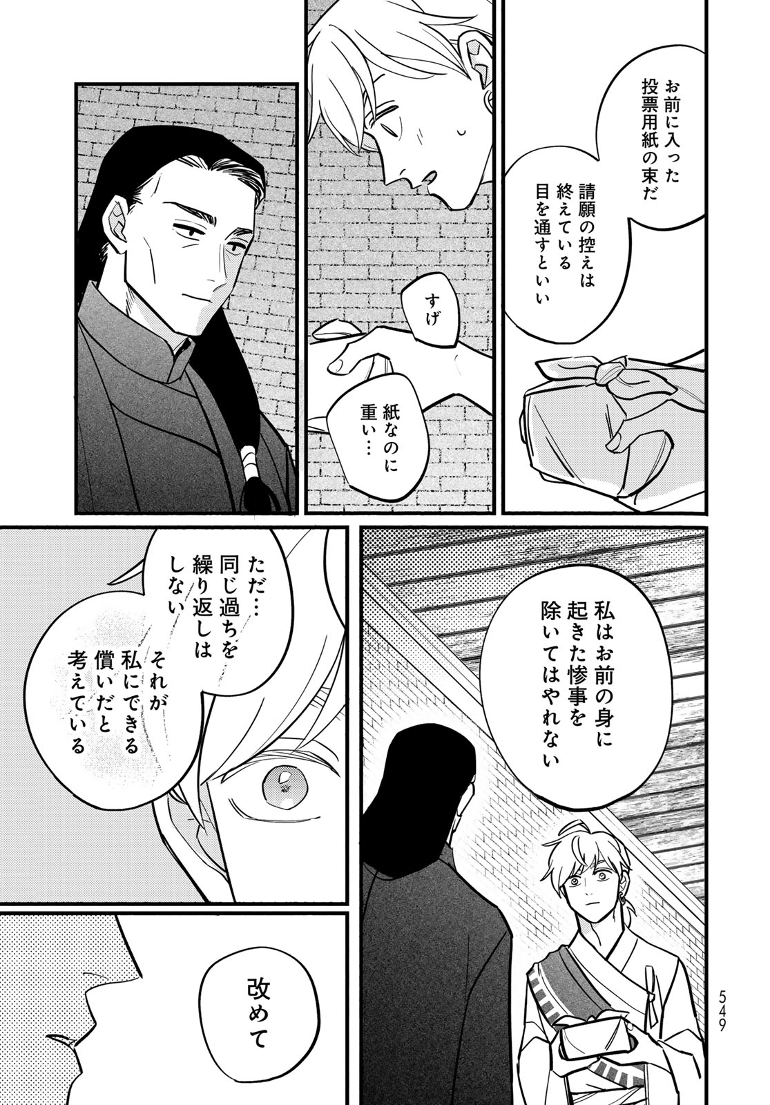 Shamballad Chapter 17 31ページ