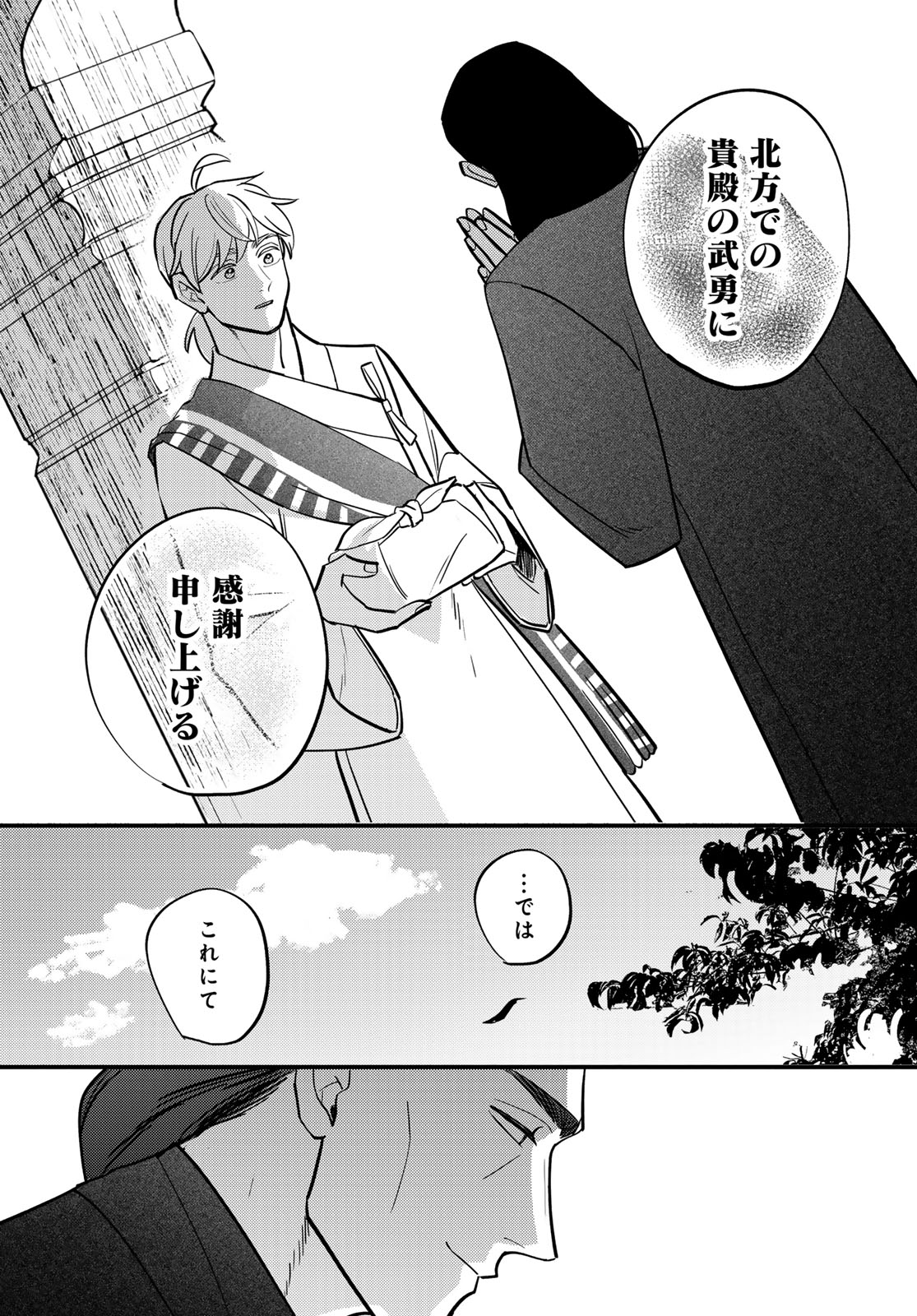 Shamballad Chapter 17 32ページ