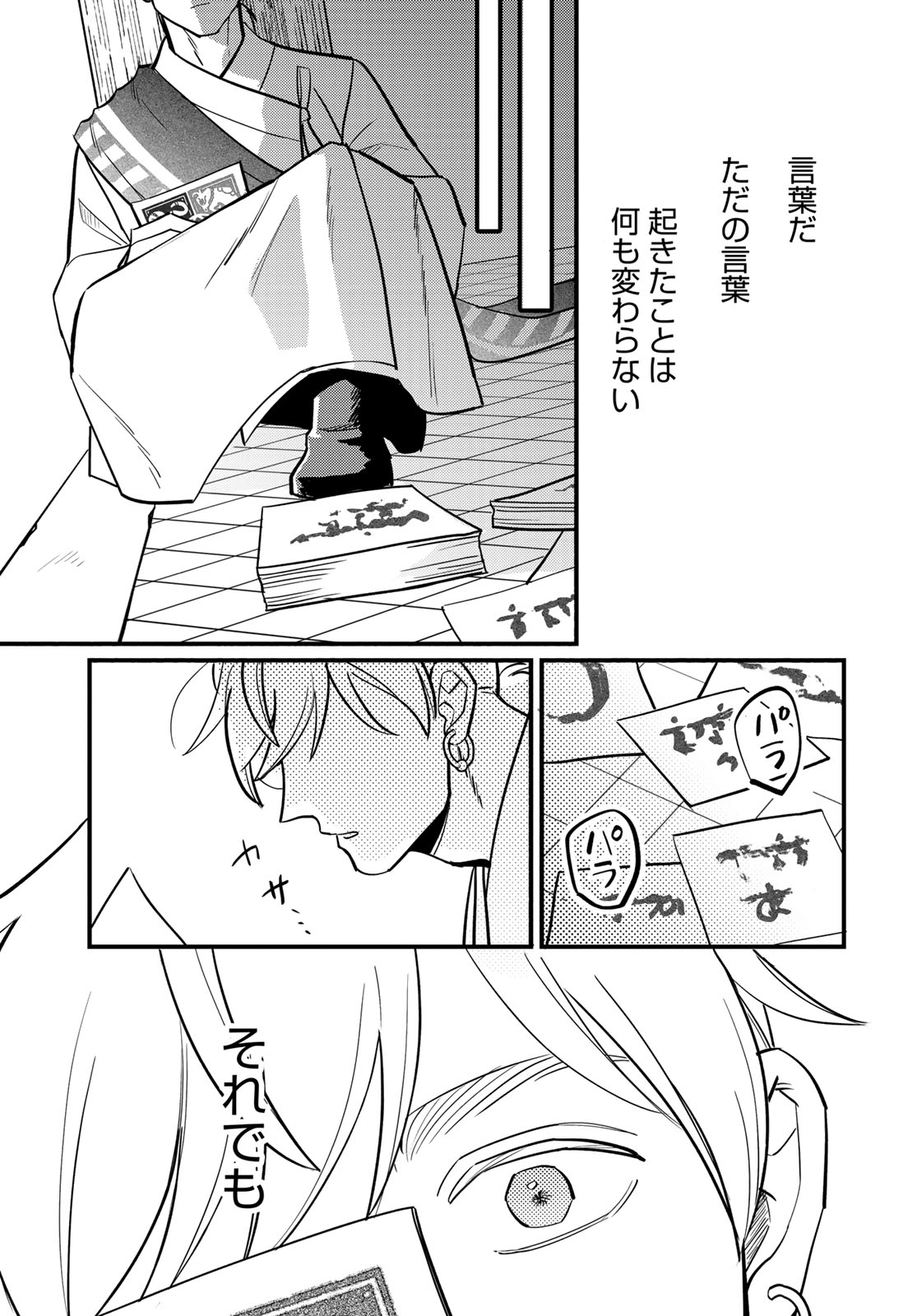 Shamballad Chapter 17 33ページ
