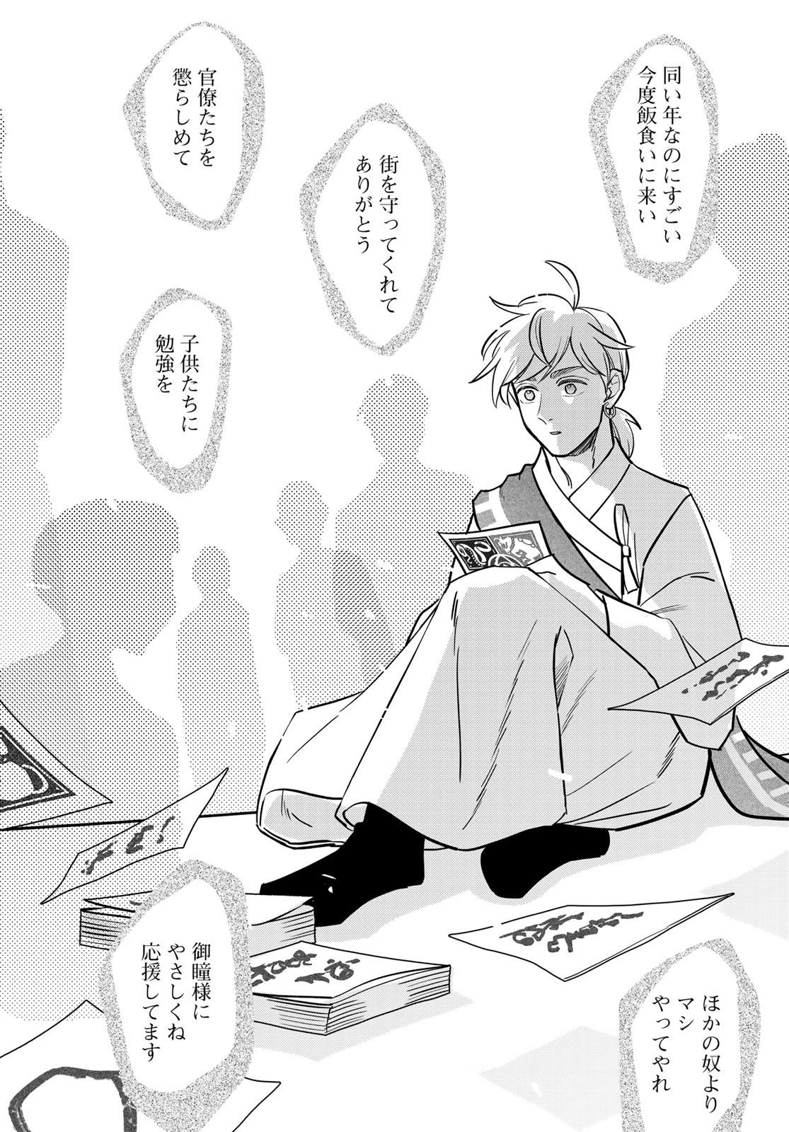 Shamballad Chapter 17 34ページ