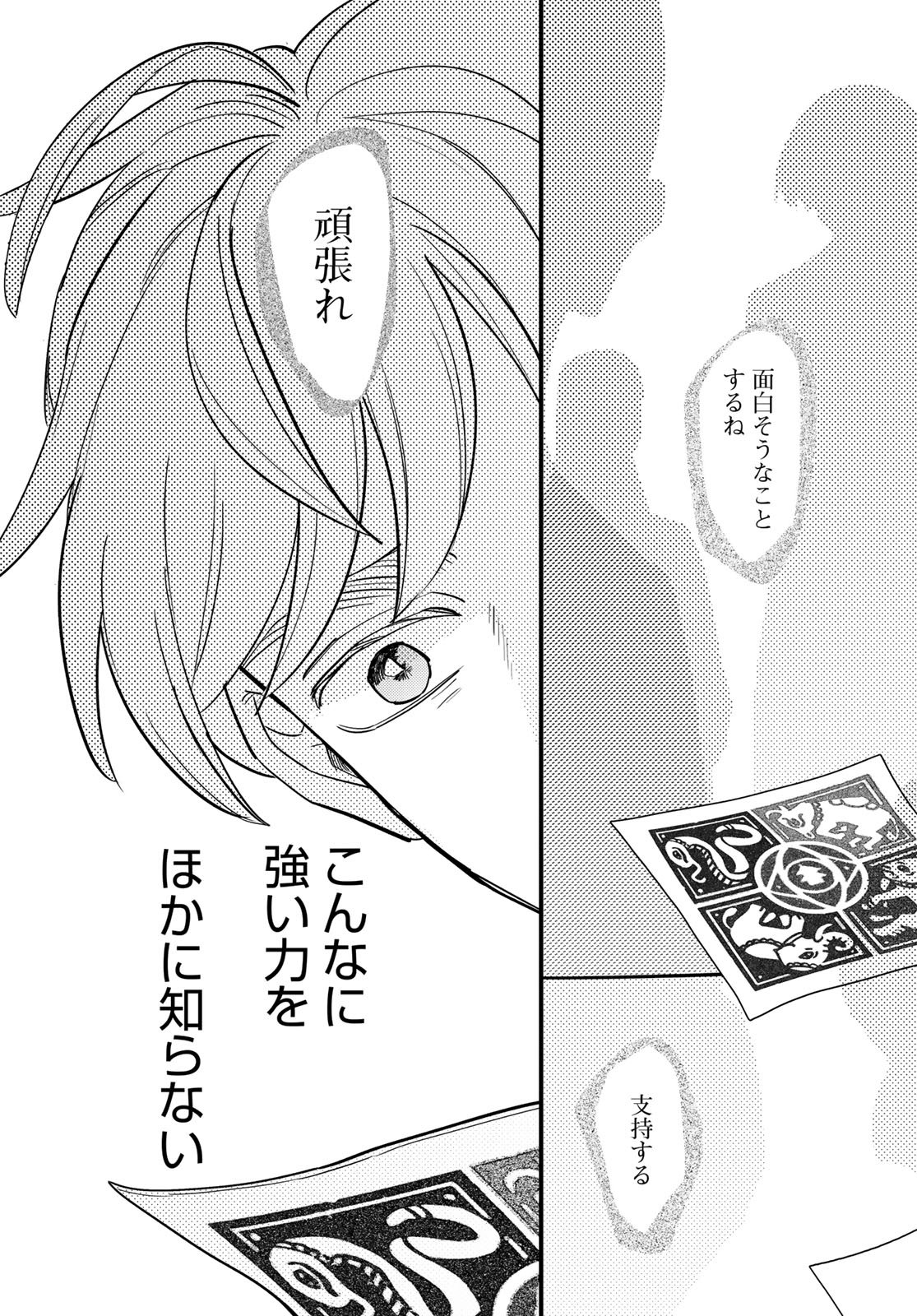 Shamballad Chapter 17 35ページ