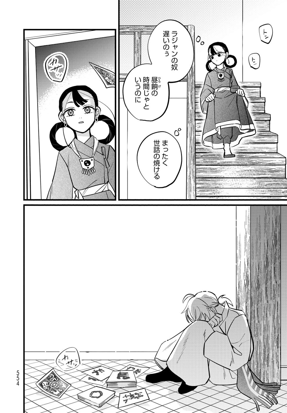 Shamballad Chapter 17 36ページ