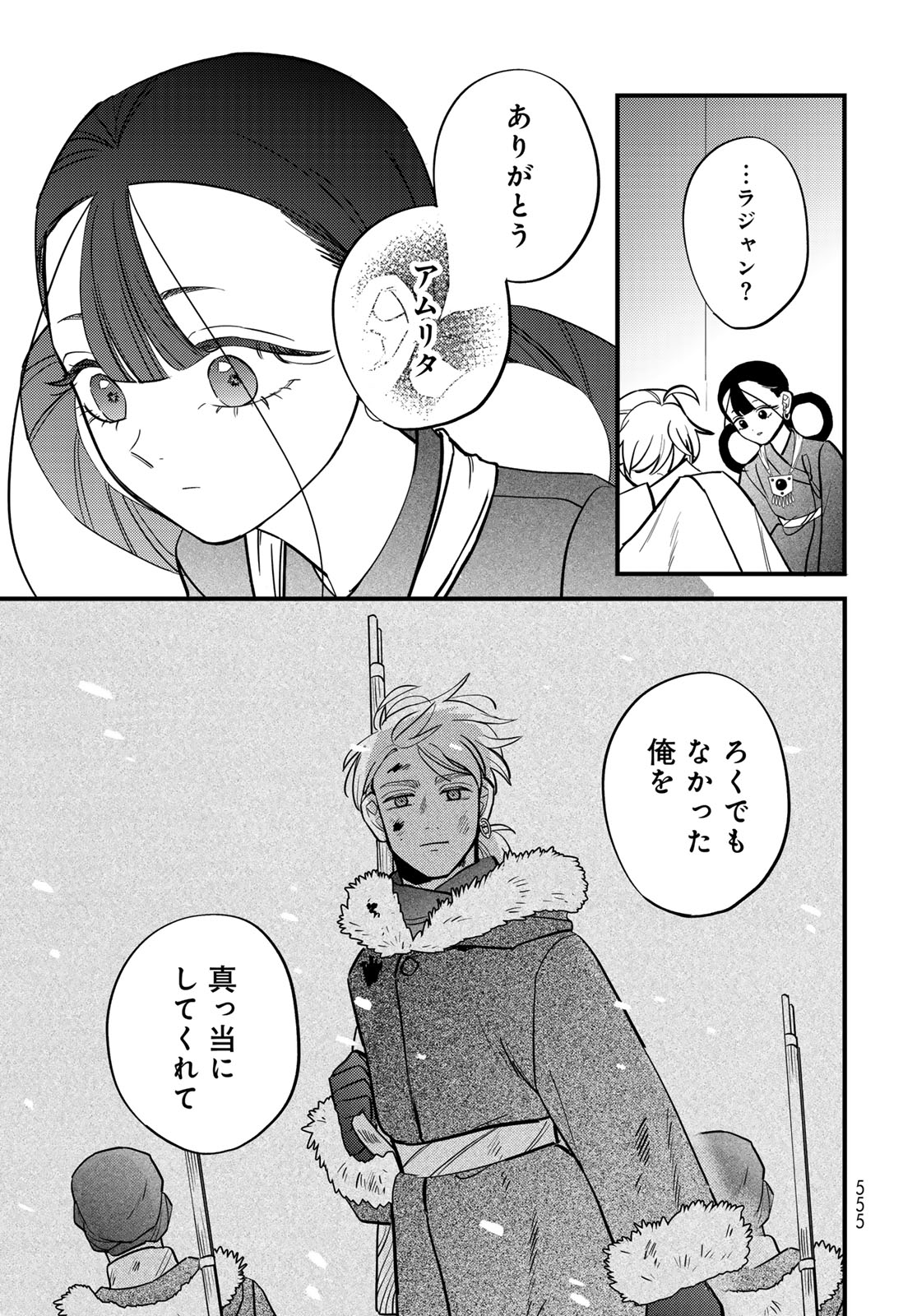 Shamballad Chapter 17 37ページ