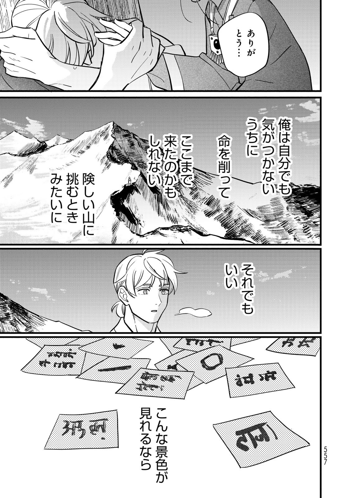Shamballad Chapter 17 39ページ
