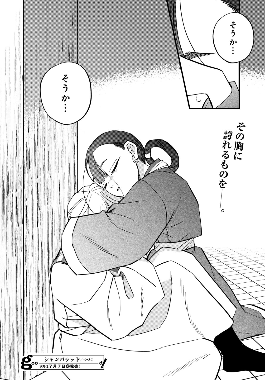 Shamballad Chapter 17 40ページ