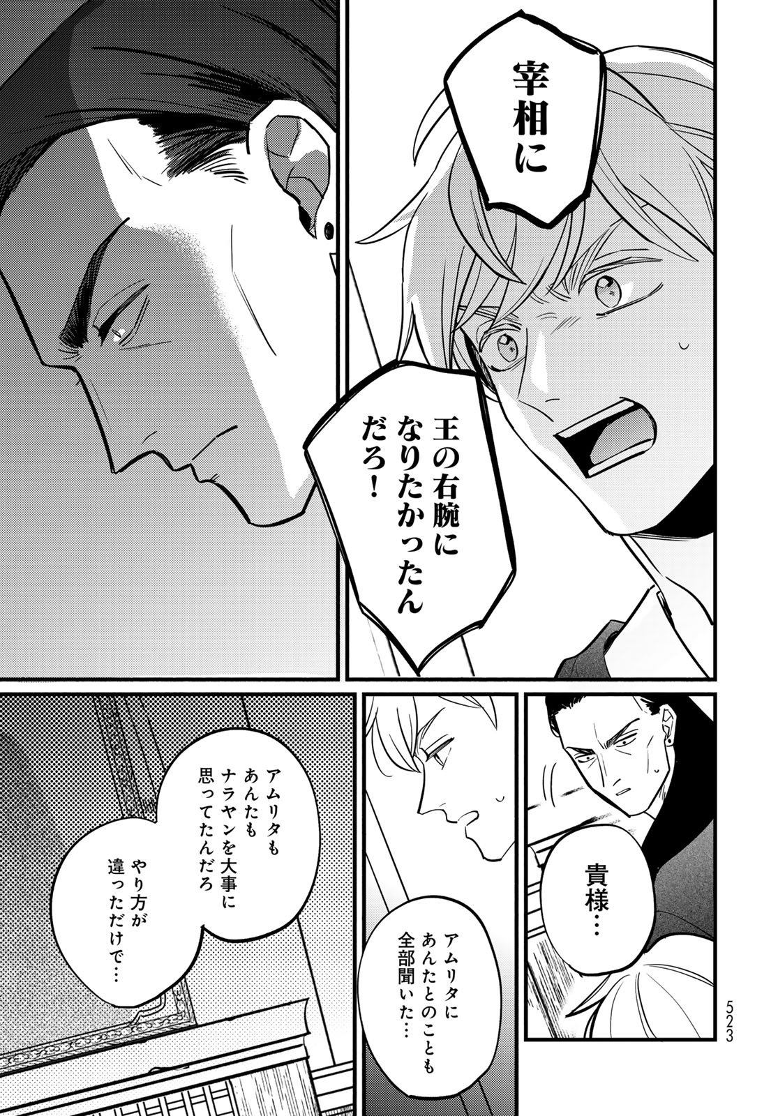 Shamballad Chapter 17 5ページ