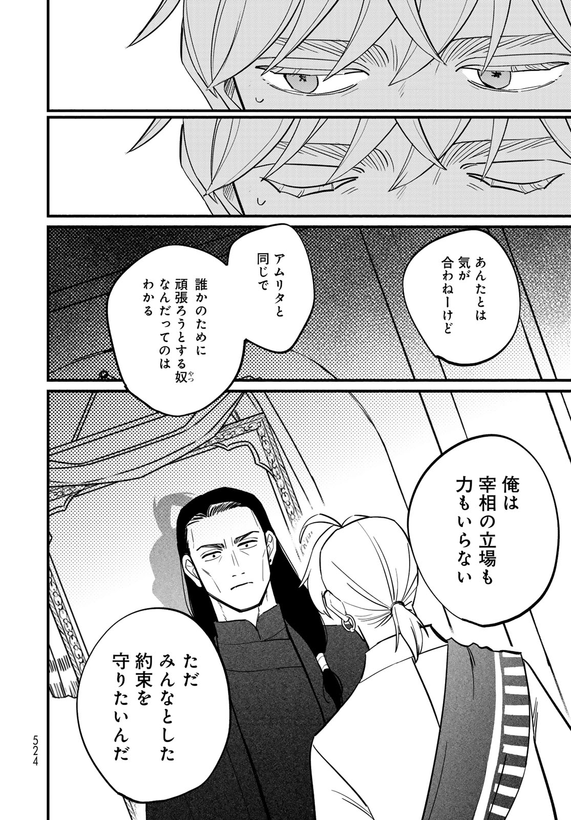 Shamballad Chapter 17 6ページ
