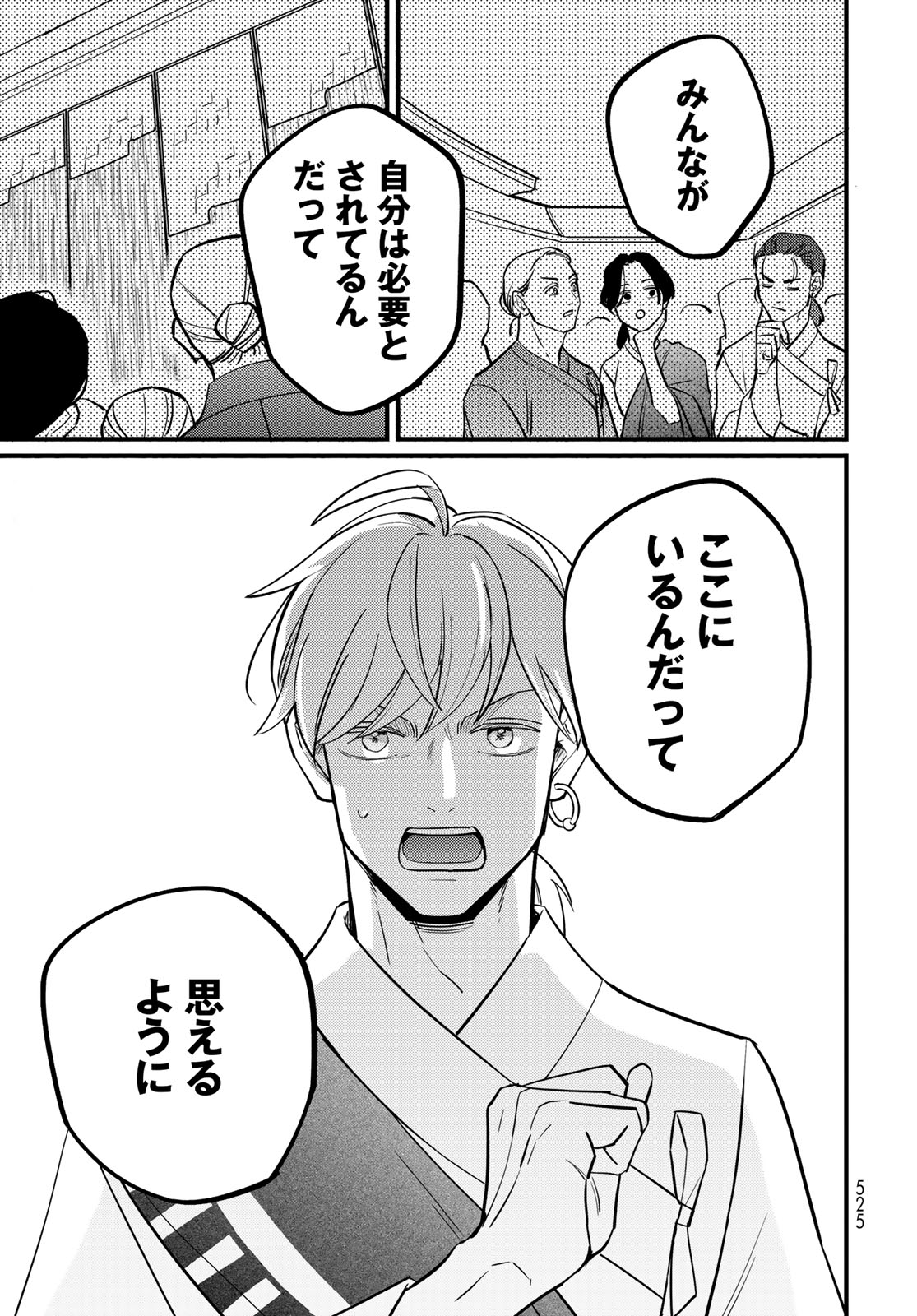 Shamballad Chapter 17 7ページ