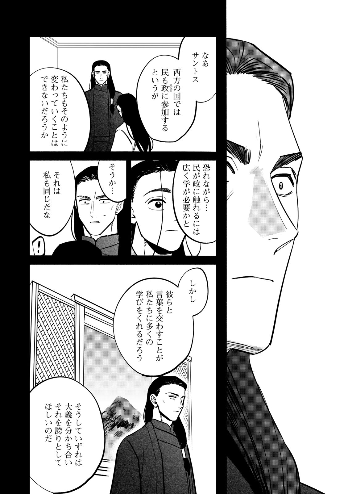 Shamballad Chapter 17 8ページ