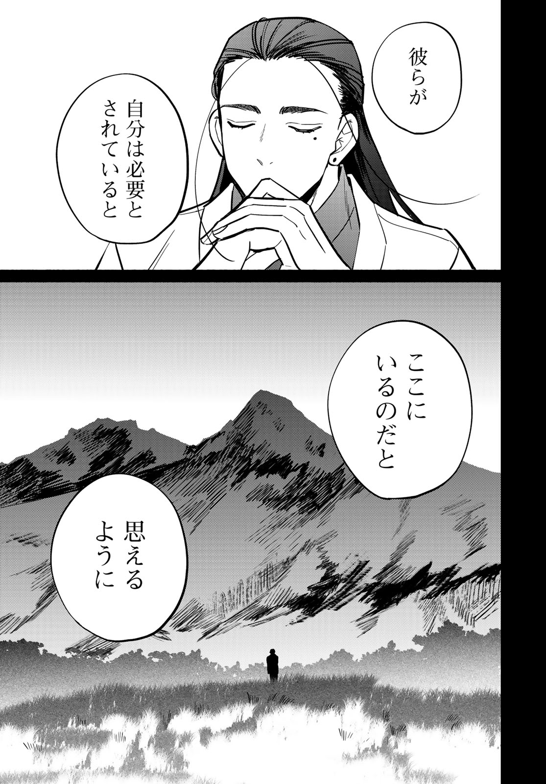 Shamballad Chapter 17 9ページ