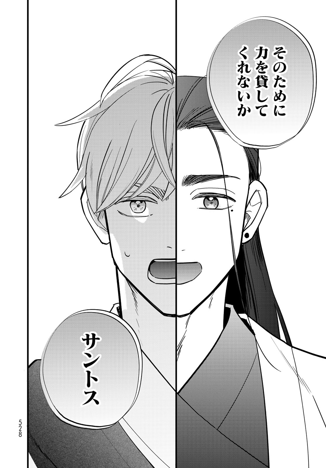 Shamballad Chapter 17 10ページ