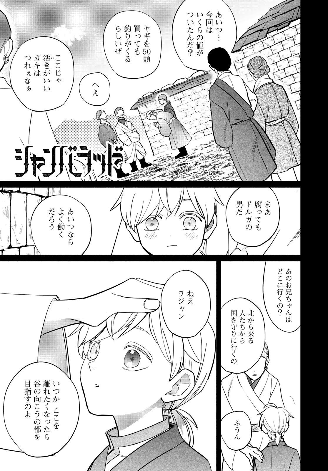 Shamballad Chapter 18 1ページ