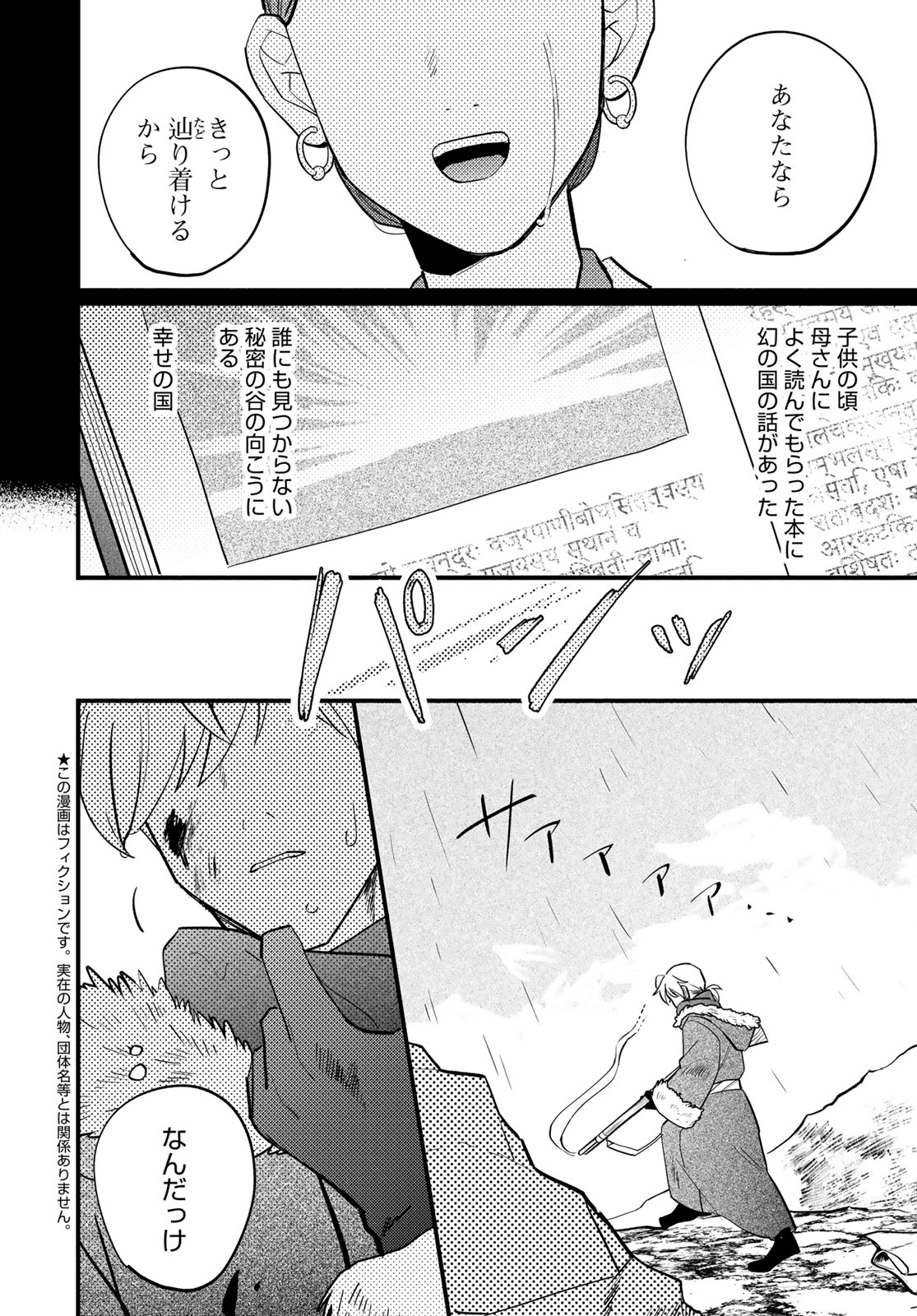 Shamballad Chapter 18 2ページ