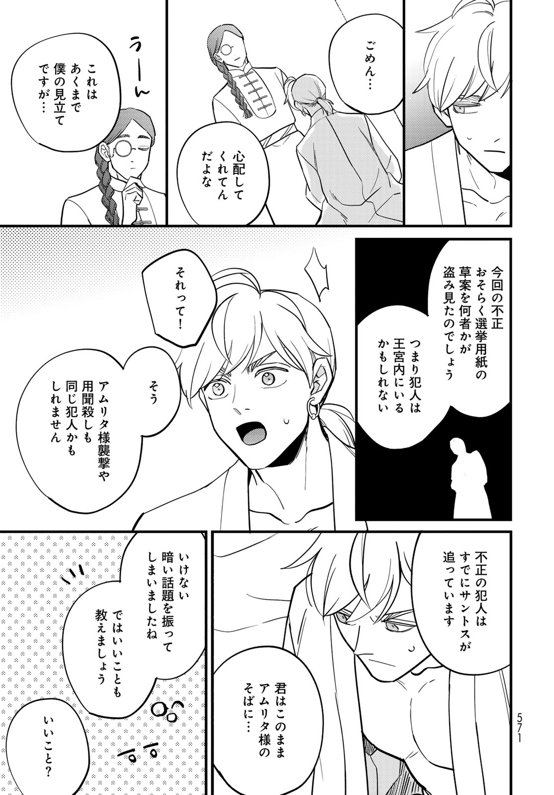 Shamballad Chapter 18 11ページ
