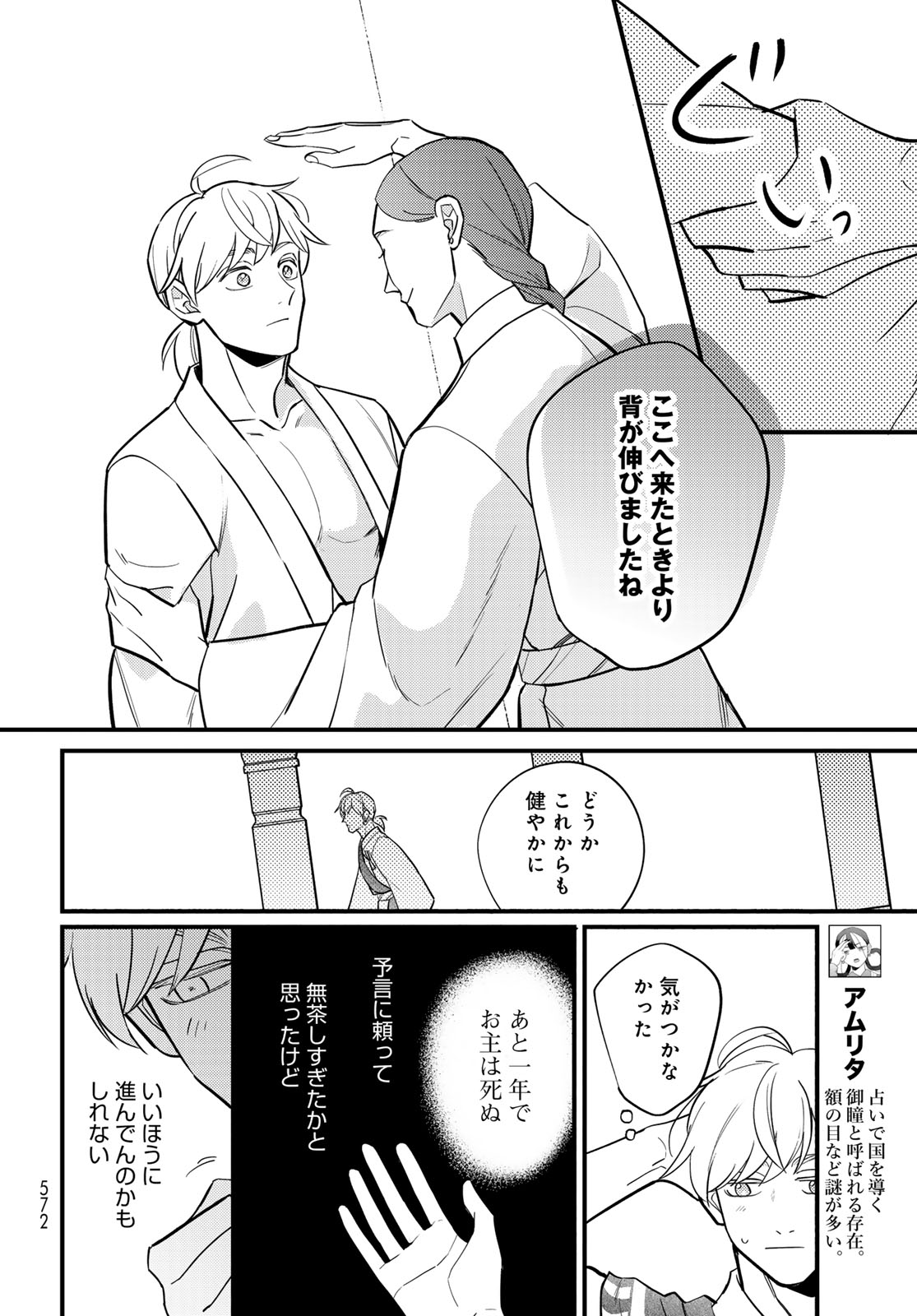 Shamballad Chapter 18 12ページ