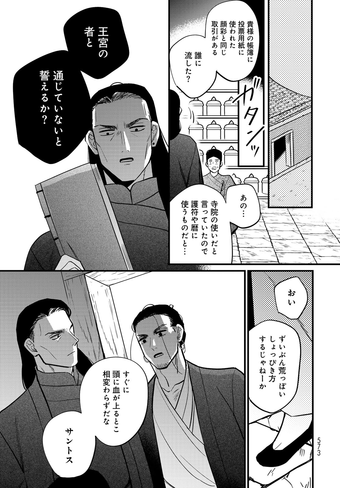 Shamballad Chapter 18 13ページ