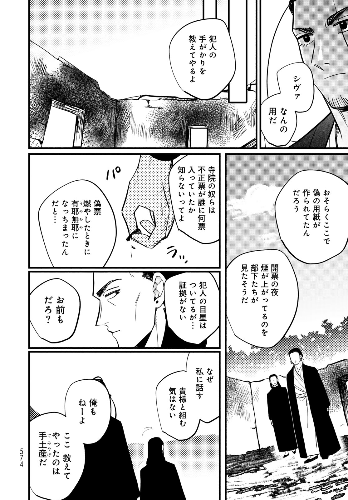 Shamballad Chapter 18 14ページ