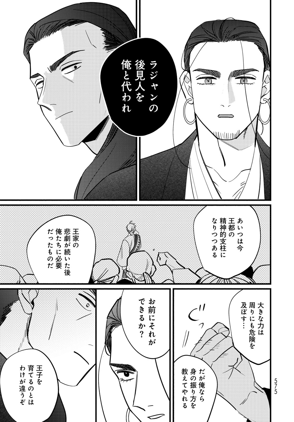 Shamballad Chapter 18 15ページ