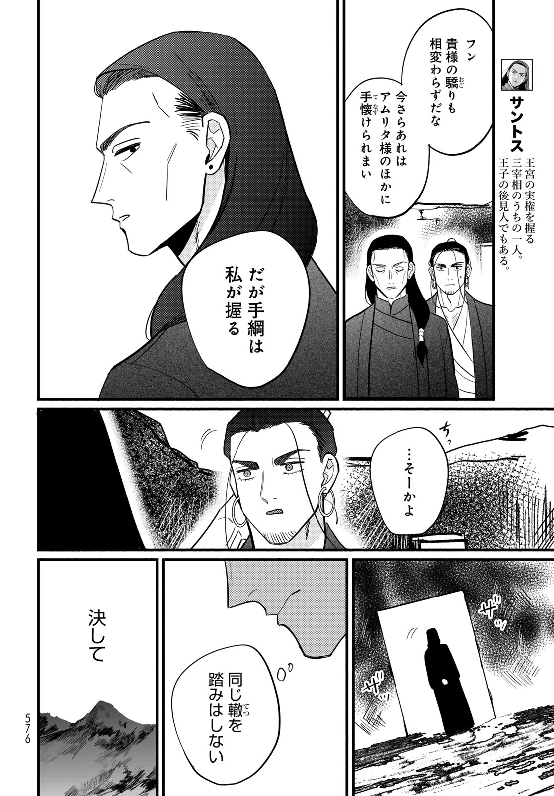 Shamballad Chapter 18 16ページ