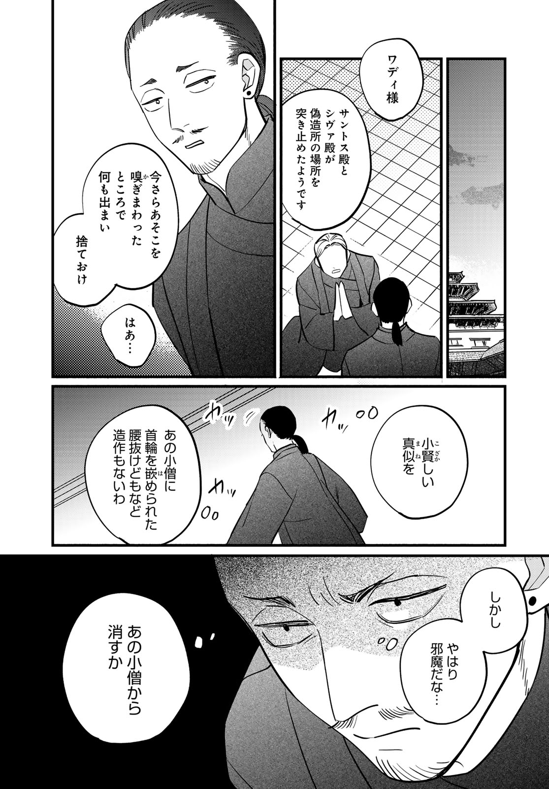 Shamballad Chapter 18 17ページ