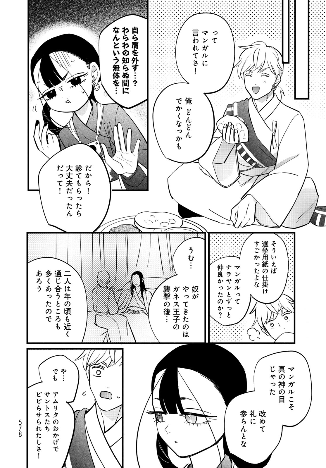 Shamballad Chapter 18 18ページ