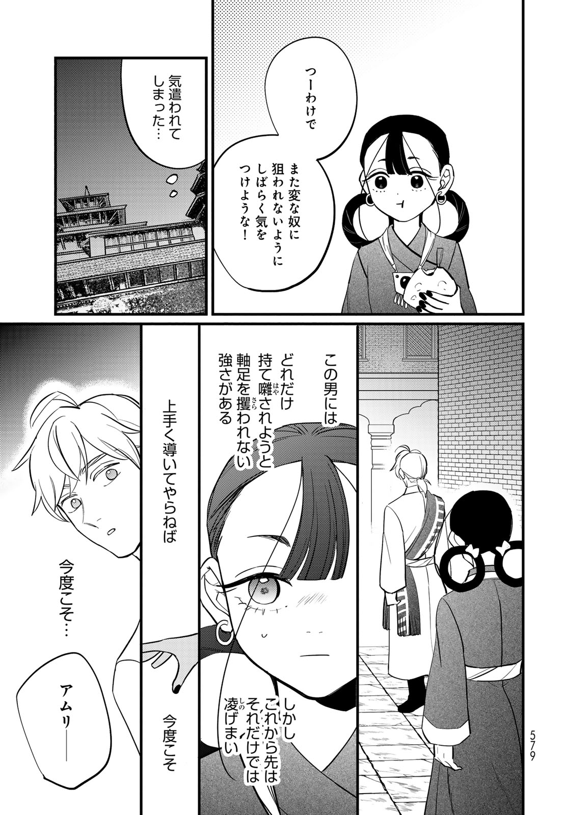 Shamballad Chapter 18 19ページ