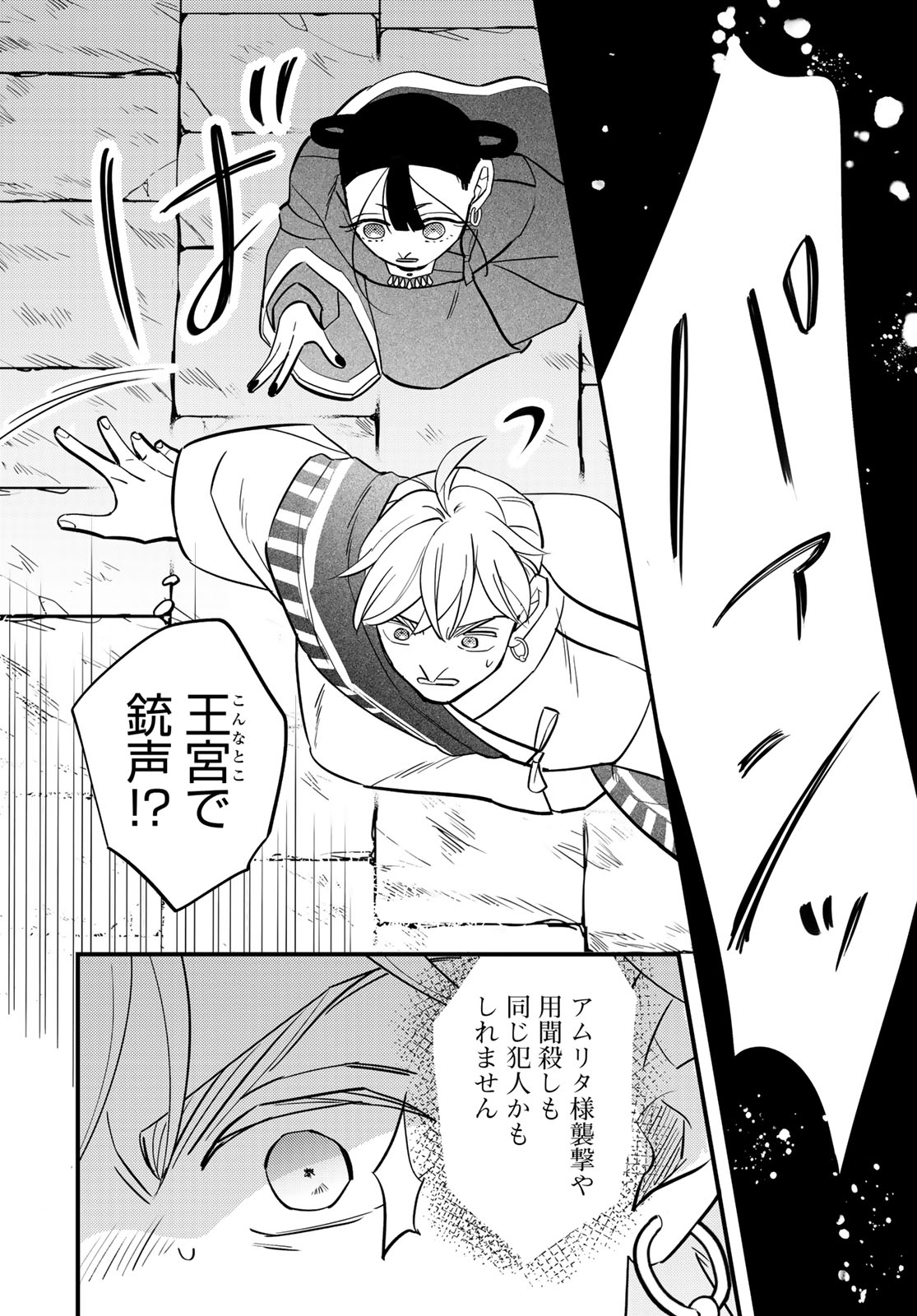 Shamballad Chapter 18 20ページ