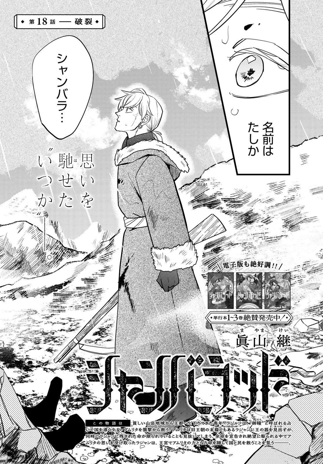 Shamballad Chapter 18 3ページ