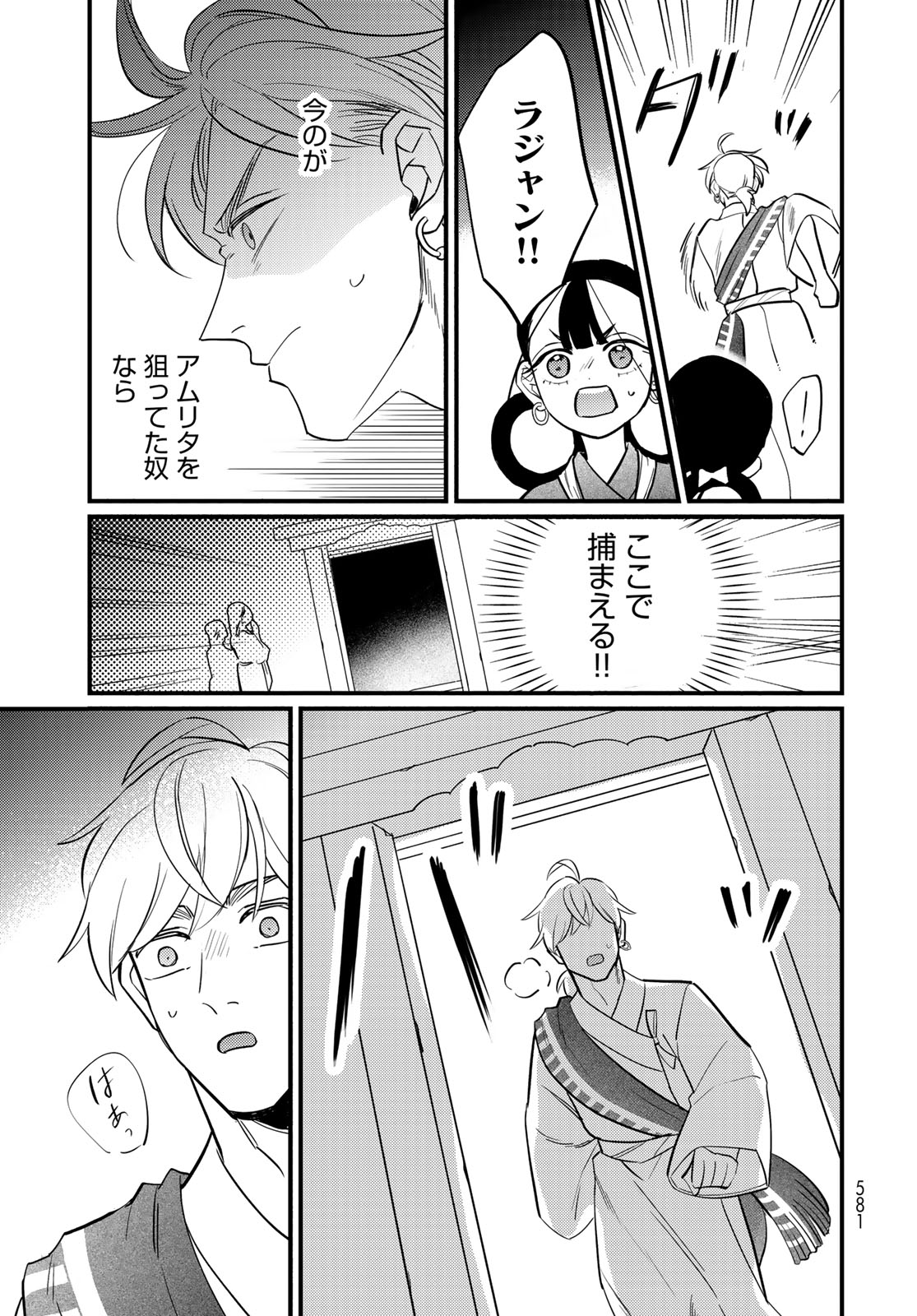 Shamballad Chapter 18 21ページ