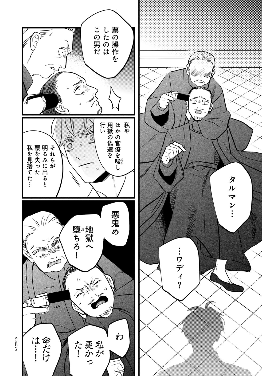 Shamballad Chapter 18 22ページ