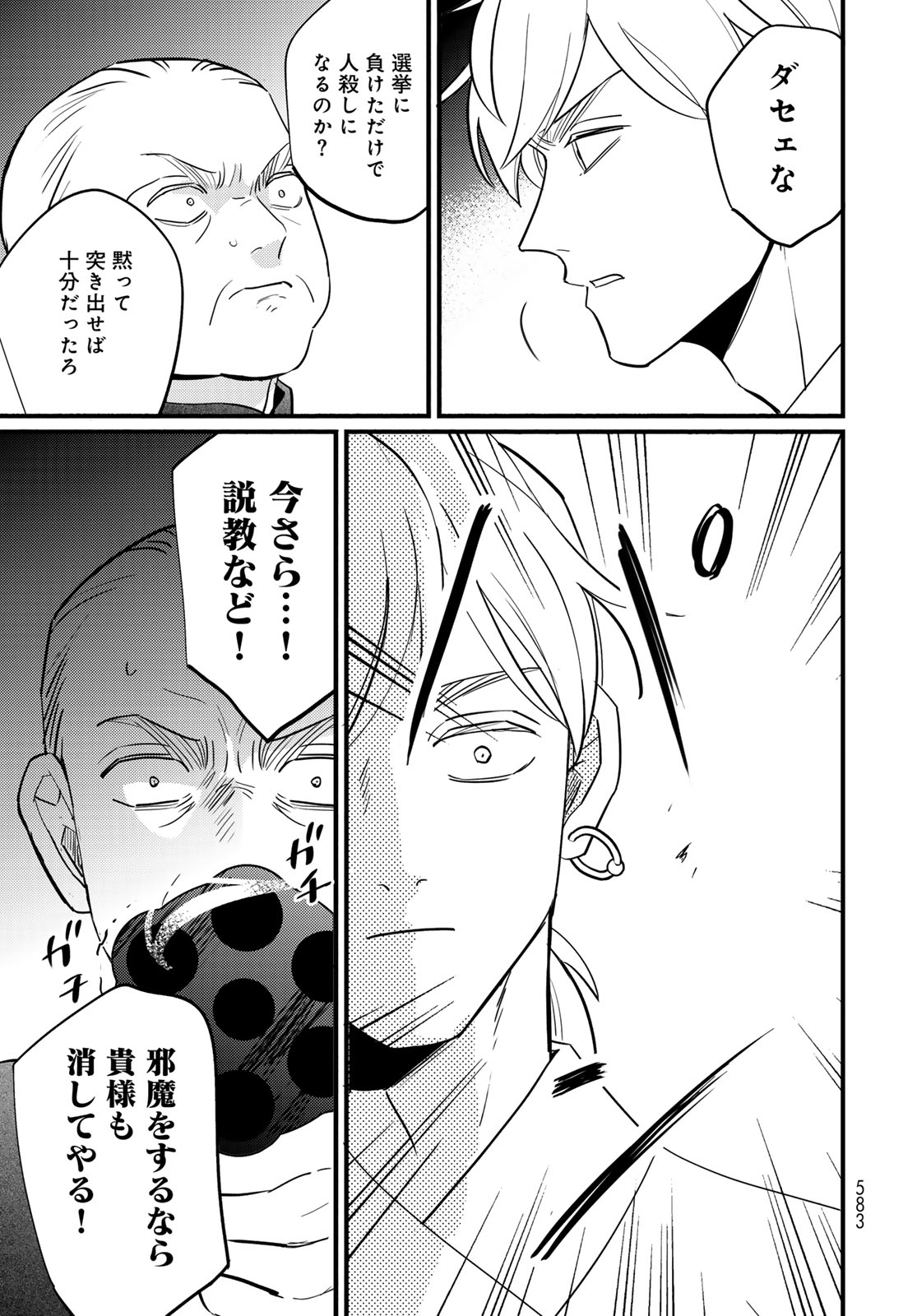 Shamballad Chapter 18 23ページ