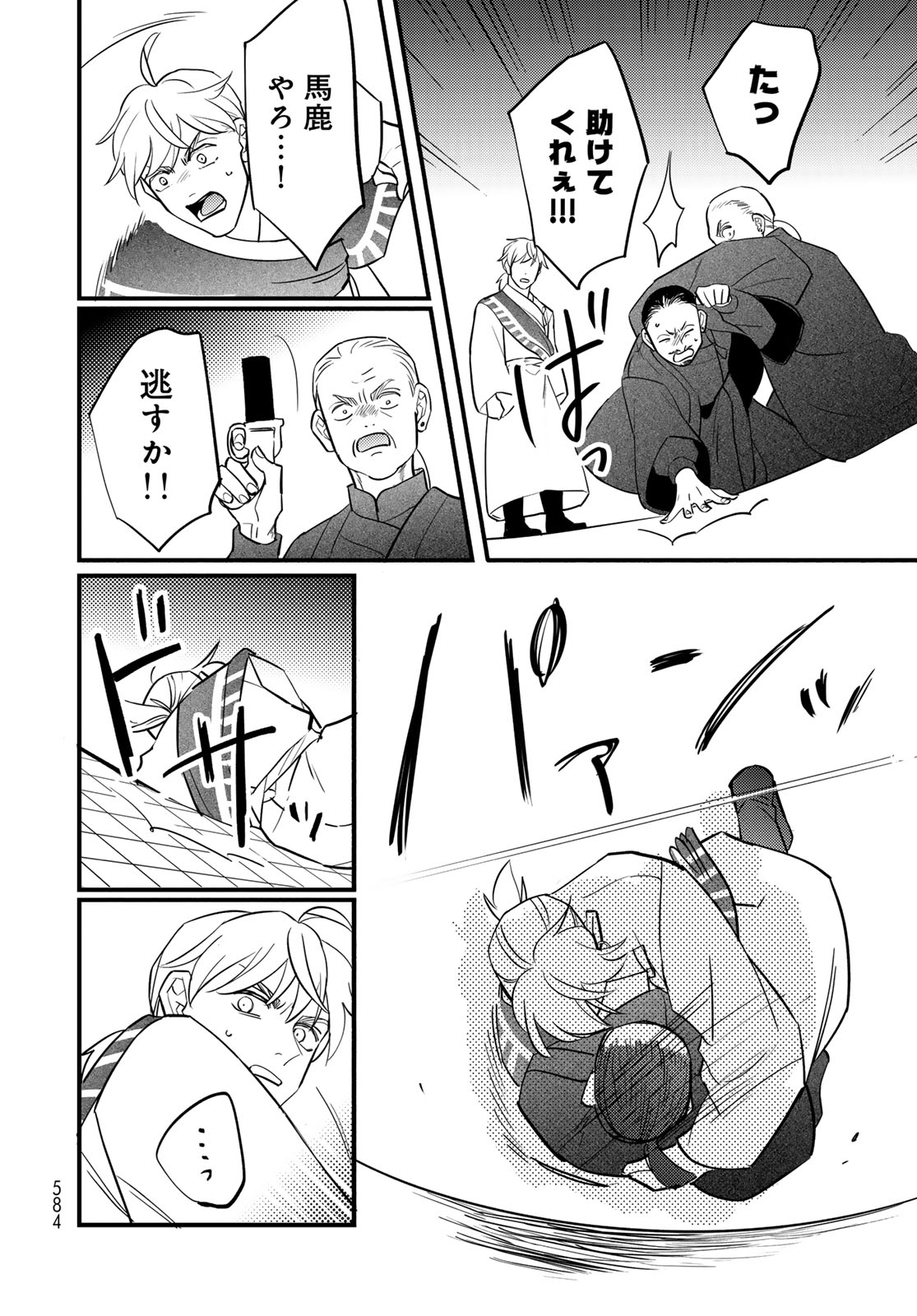 Shamballad Chapter 18 24ページ