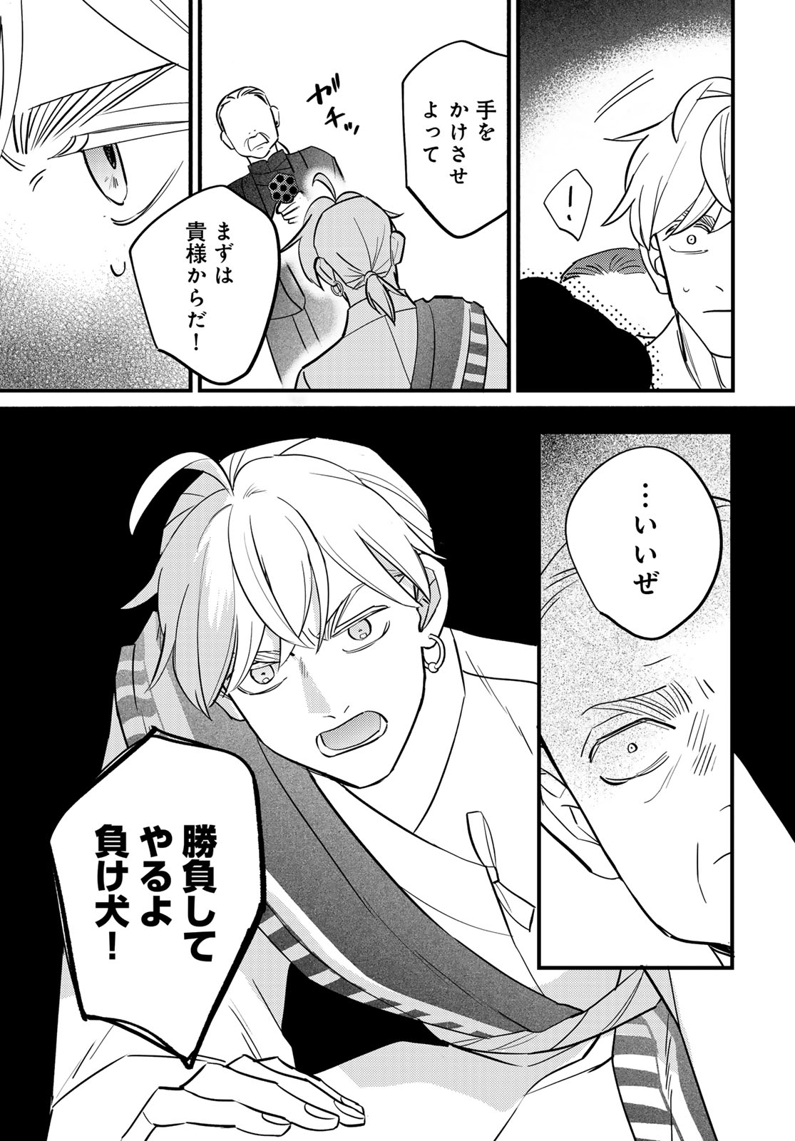 Shamballad Chapter 18 25ページ