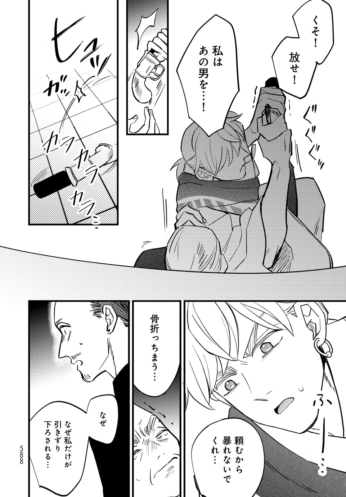 Shamballad Chapter 18 28ページ