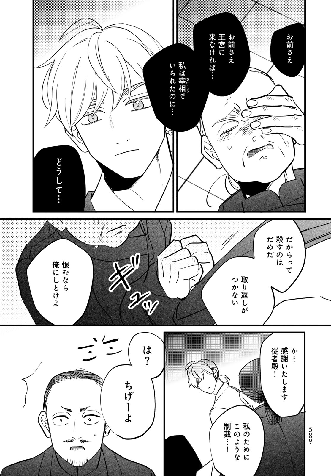 Shamballad Chapter 18 29ページ